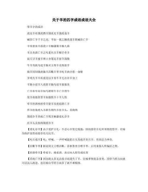 关于羊的四字成语成语大全
