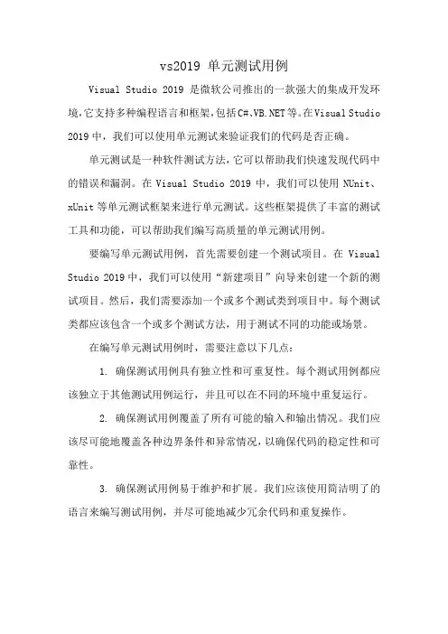 vs2019 单元测试用例