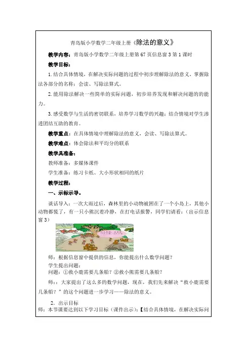 青岛版小学数学二年级上册《除法的意义》教学设计