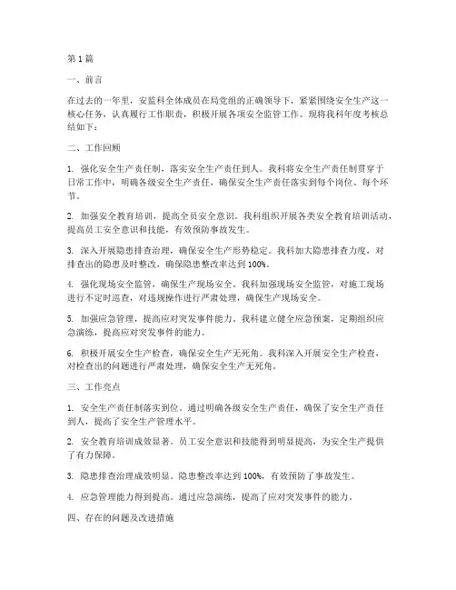 安监科年度考核总结(3篇)