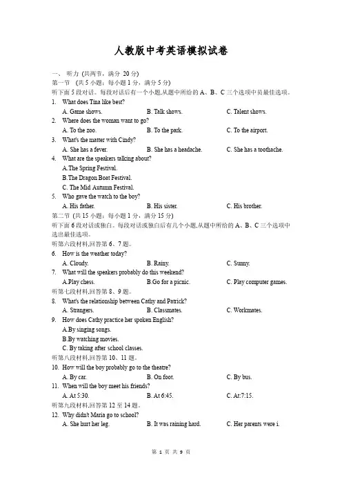 人教版中考英语模拟试卷(含答案)