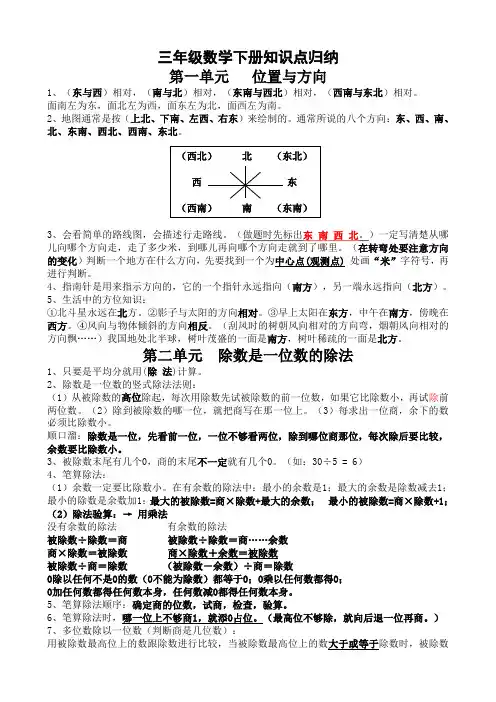 三年级数学下册知识点归纳
