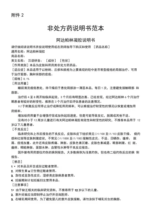 非处方药说明书范本(2020年版)