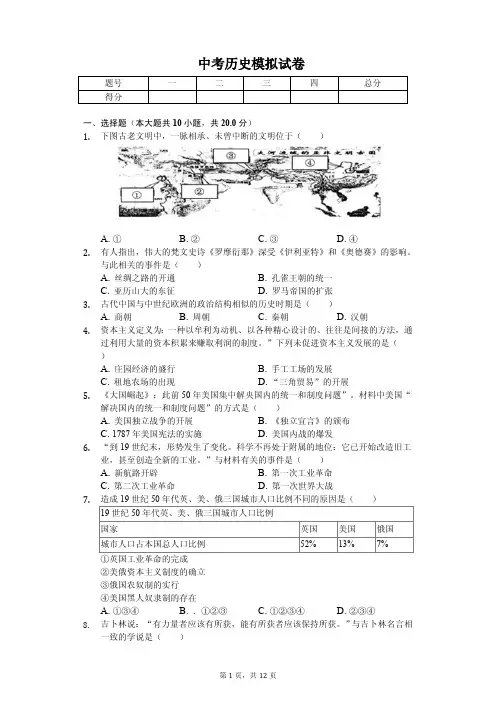 2020年安徽省芜湖市中考历史模拟试卷附答案