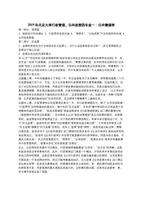 2019年北京大学行政管理、公共政策的专业一：公共管理学考研真题
