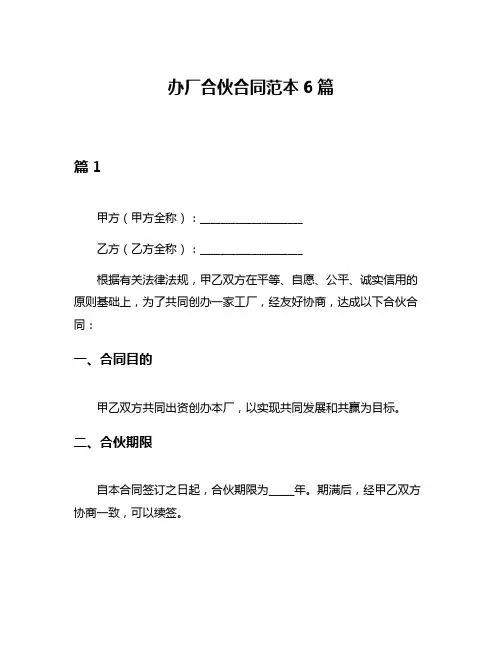 办厂合伙合同范本6篇