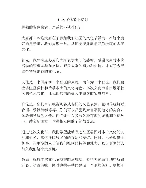 社区文化节主持词