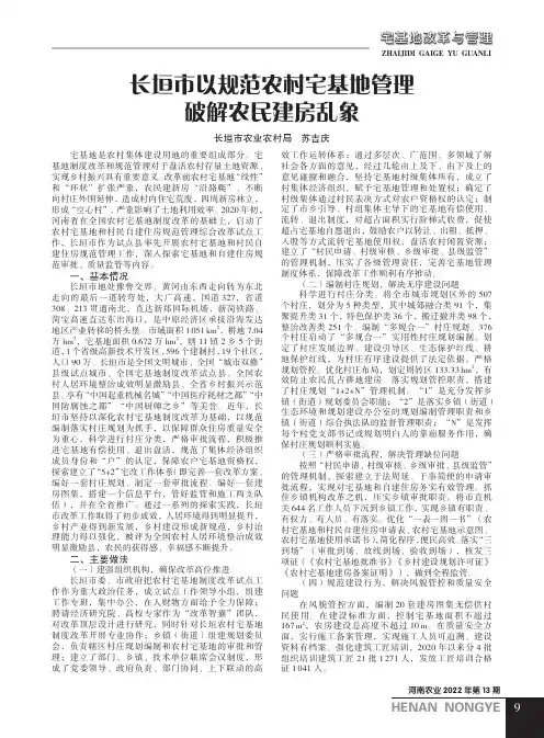 长垣市以规范农村宅基地管理破解农民建房乱象