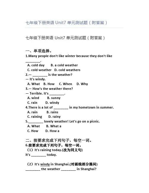 七年级下册英语Unit7单元测试题(附答案)