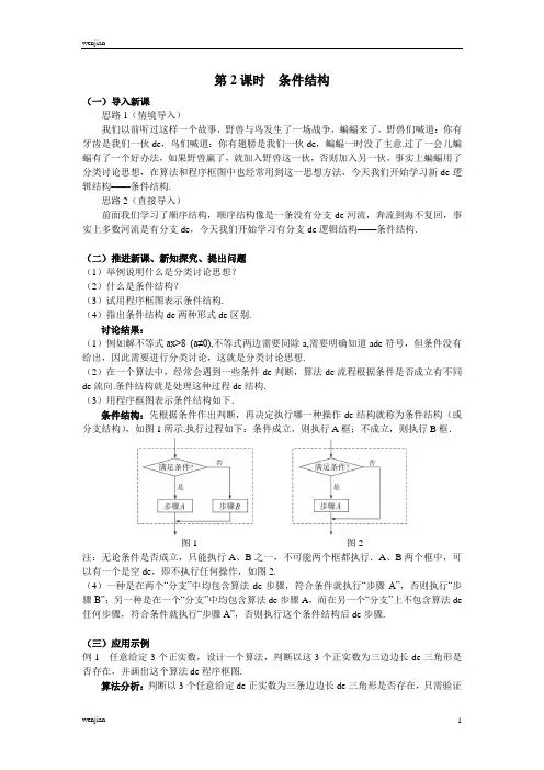 人教A版数学必修三教案：§1.1.2程序框图与算法的基本逻辑结构(2)
