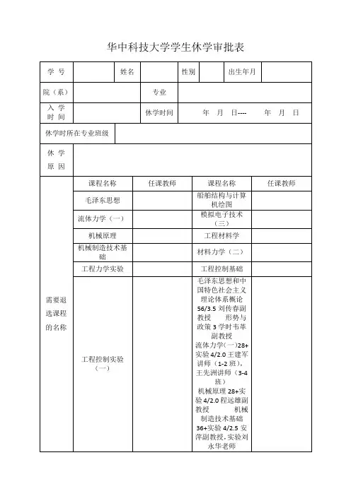 华中科技大学休学审批