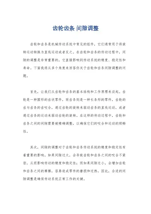 齿轮齿条 间隙调整