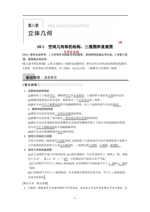 -空间几何体的结构、三视图和直观图