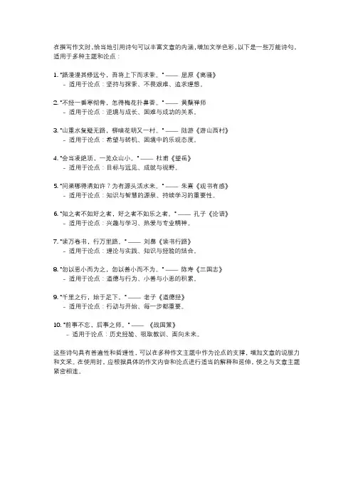 能够放到作文分论点里的万能诗句