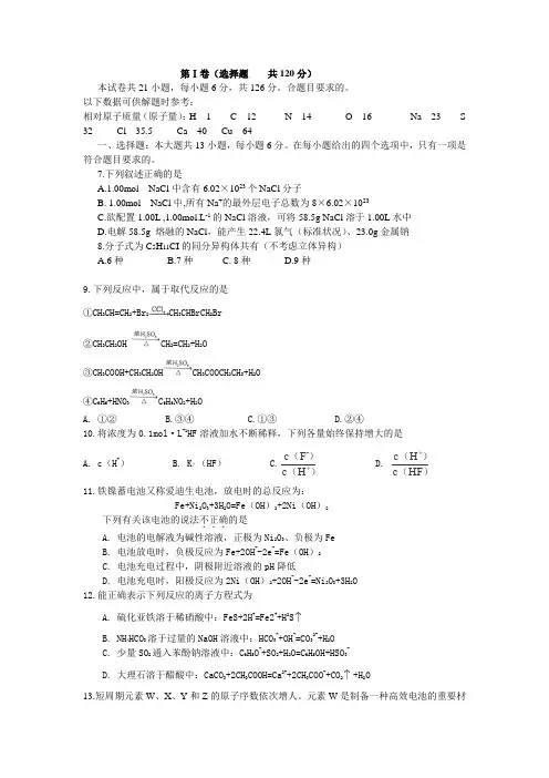2011年高考理综化学分析