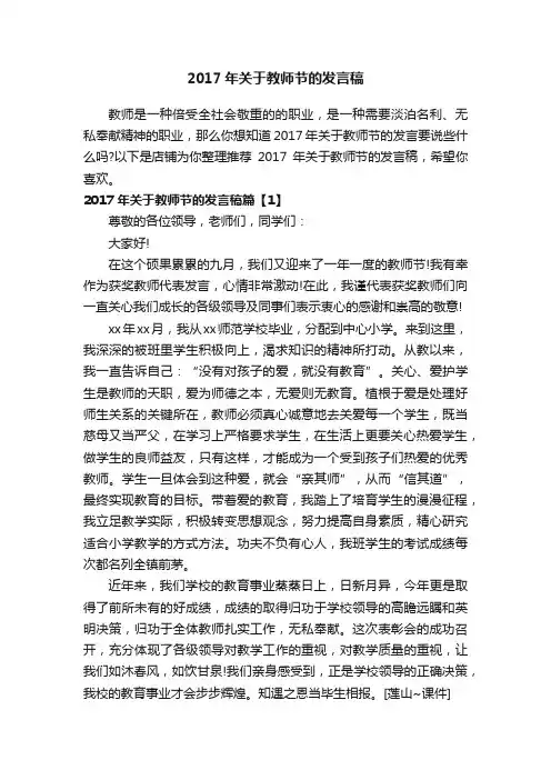 2017年关于教师节的发言稿