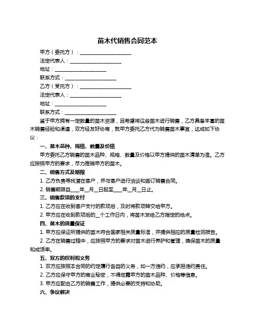 苗木代销售合同范本