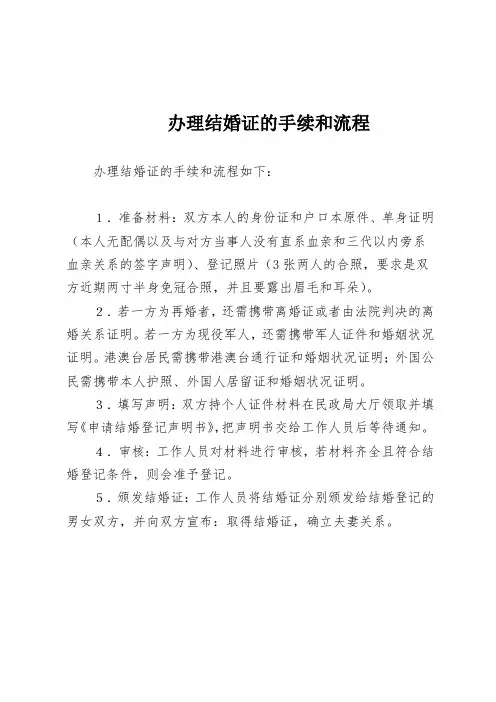 办理结婚证的手续和流程