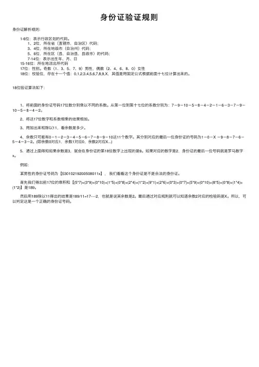 身份证验证规则