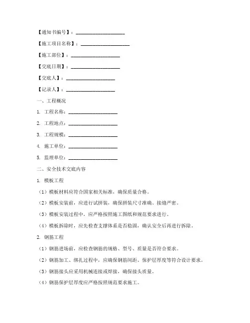 安全技术交底通知书模板