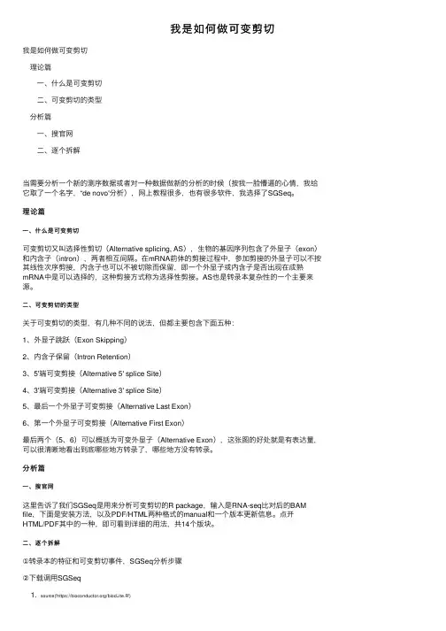 我是如何做可变剪切