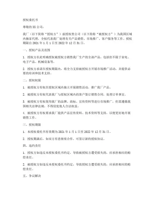 生产厂家授权委托书百度