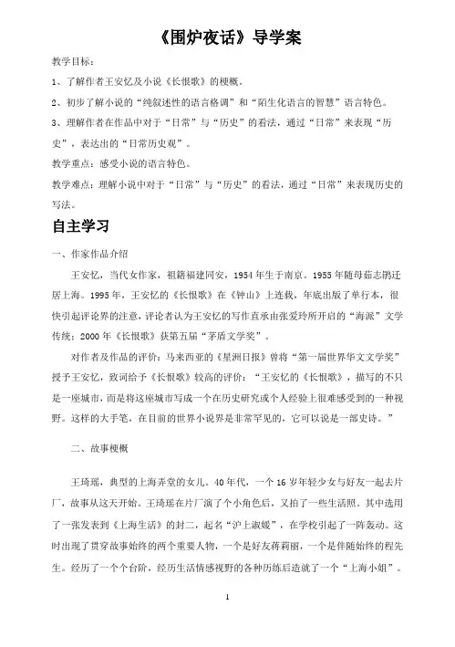 2020-2021学年人教版高中语文选修《中国小说欣赏》第六单元 12.《长恨歌·围炉夜话》导学案