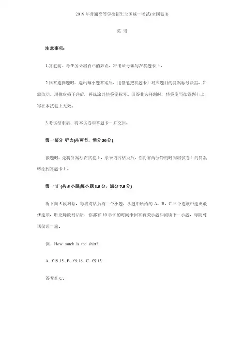 （完整版）2019年全国高考英语卷1（附答案）