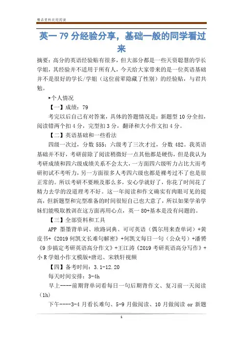 英一79分经验分享,基础一般的同学看过来