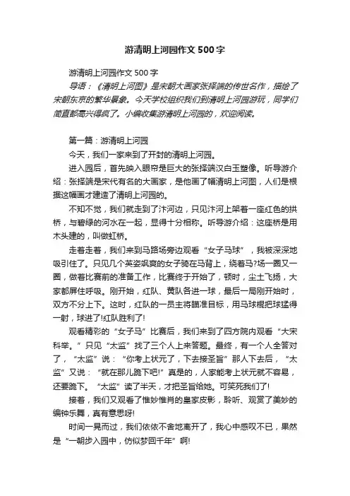 游清明上河园作文500字