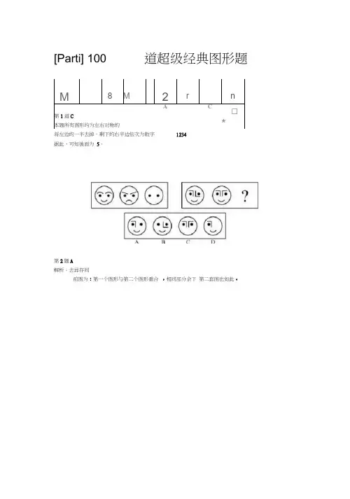 判断推理之超级图形题和经典逻辑题解题技巧