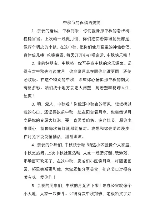 中秋节的祝福语搞笑