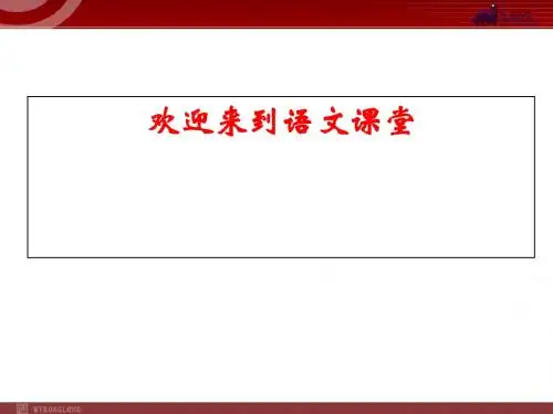 选修人教版《外国诗歌散文欣赏》第7单元自主阅读堤契诺秋日京都四季 课件