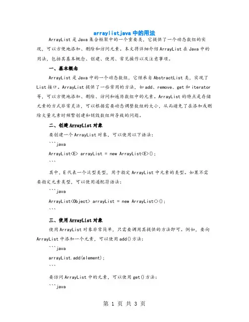 arraylistjava中的用法