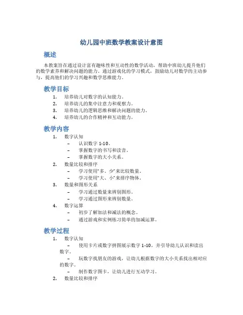 幼儿园中班数学教案设计意图