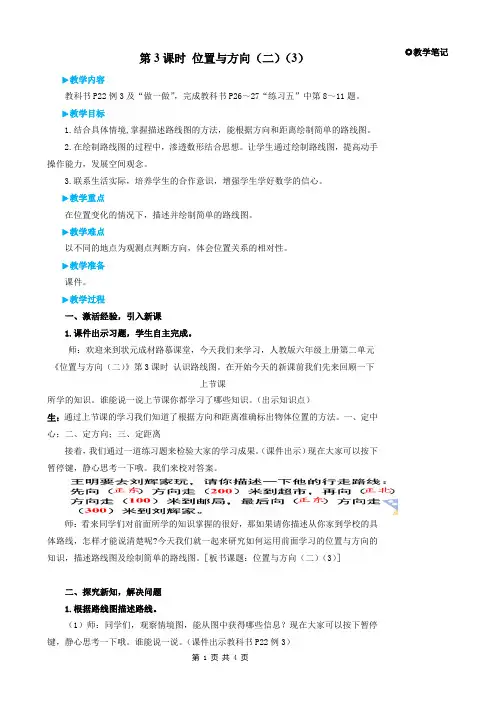 人教版六年级上数学第二单元第3课时《认识路线图》优质课堂教学设计