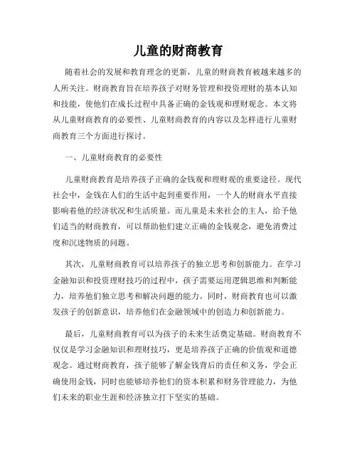 儿童的财商教育