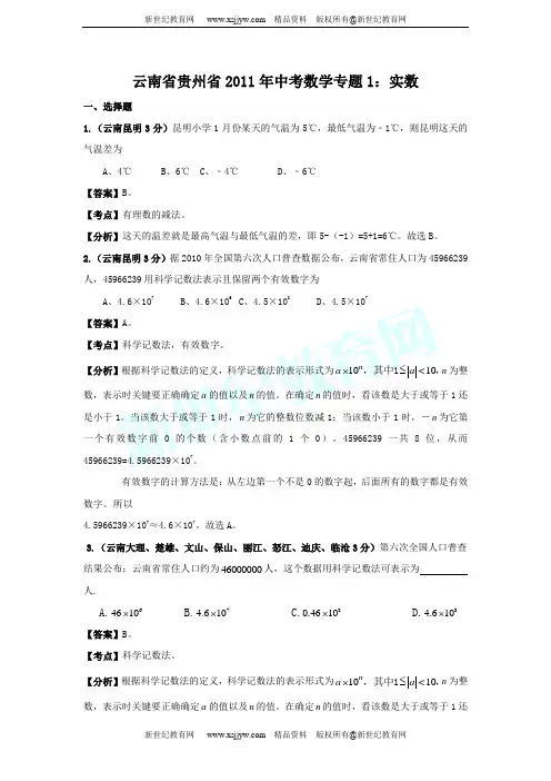 云南省贵州省2011年中考数学试题分类解析专题(1-12)-4
