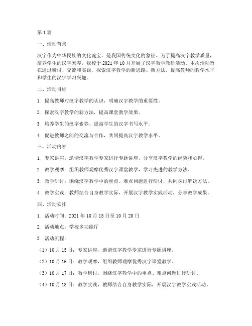 汉字教学教研活动简报(3篇)