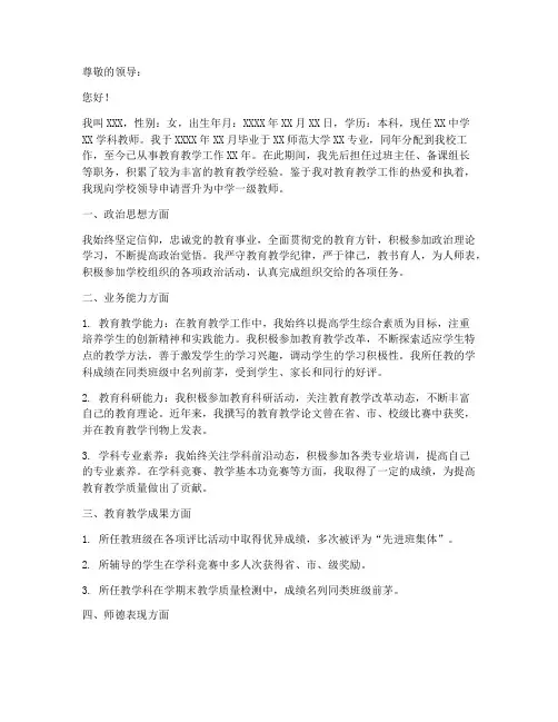 教师一级职称申请书模板
