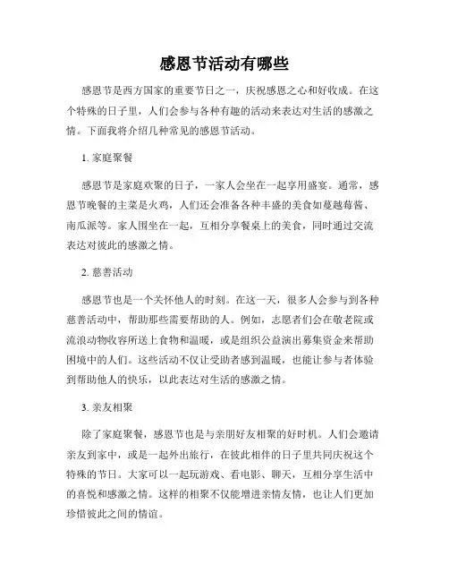 感恩节活动有哪些