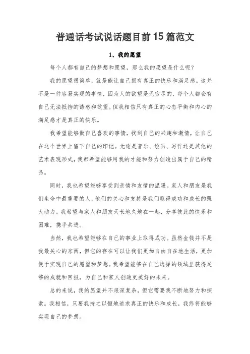 普通话考试说话题目前15篇范文