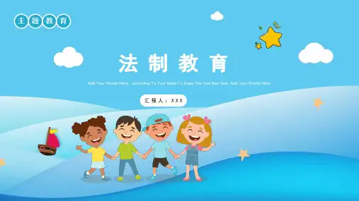 卡通可爱法制教育主题教育PPT模板