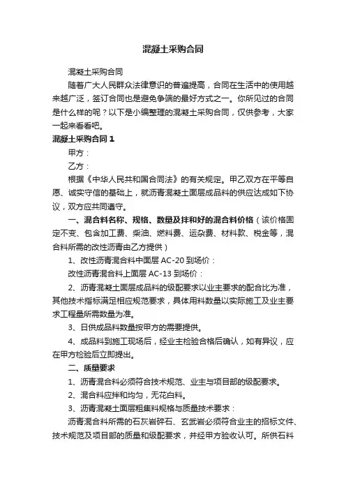 混凝土采购合同