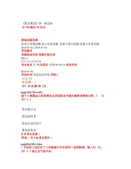 《职业素质》第一套试卷