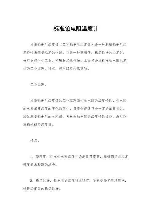 标准铂电阻温度计