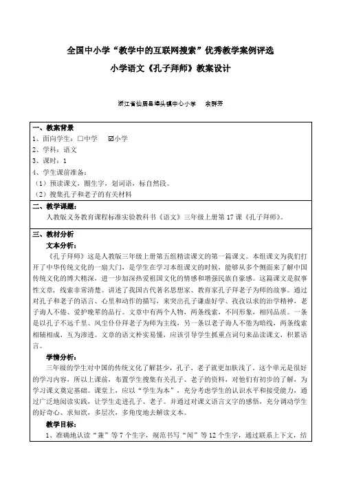 孔子拜师   余群芬