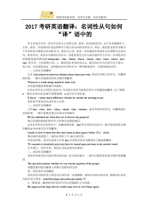 2017考研英语翻译：名词性从句如何“译”语中的