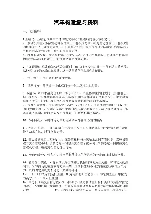 汽车构造考试复习资料