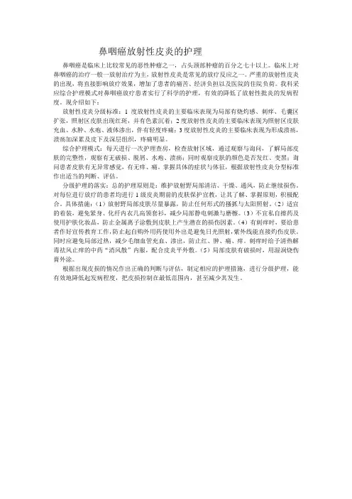 放射性皮炎护理